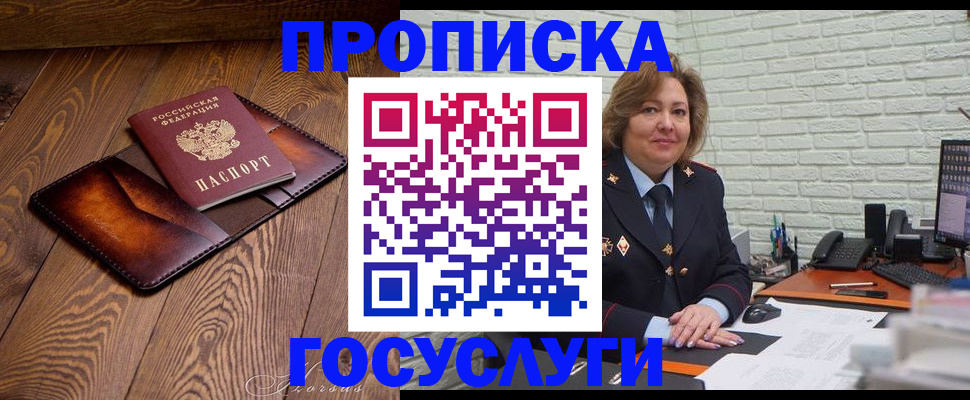 временная прописка в Кимовске