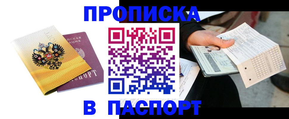 прописка штамп в Кимовске